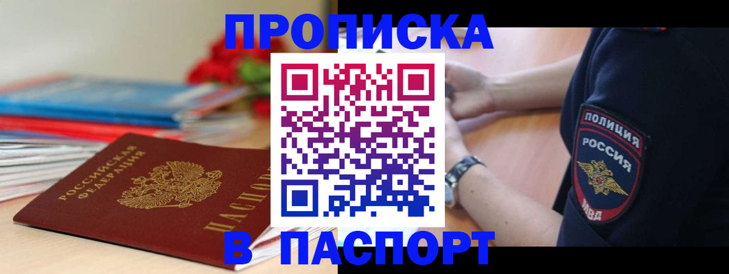 прописка законно в Североуральске